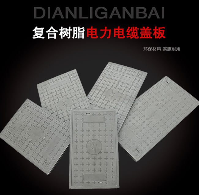 且末树脂复合电力盖板展示